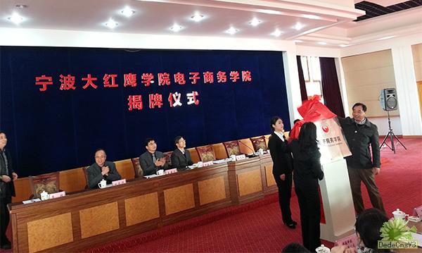 宁波首个电子商务学院今天成立