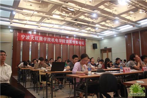 大红鹰学院举办首届创客论坛