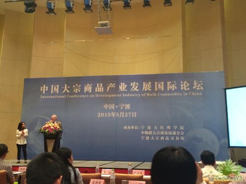 2015中国大宗商品产业发展国际论坛在甬举行