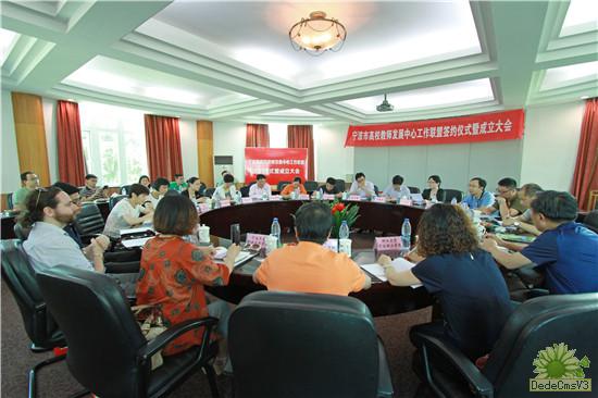 我省高校首个教师发展中心工作联盟在甬成立