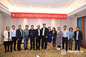 第十七届中国技术管理学术年会