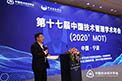 第十七届中国技术管理学术年会
