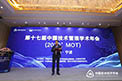 第十七届中国技术管理学术年会