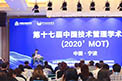 第十七届中国技术管理学术年会